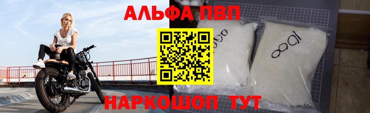 Alpha-PVP кристаллы  Alfa_PVP кристаллы  A-PVP  Нижневартовск  Вход с VPN 