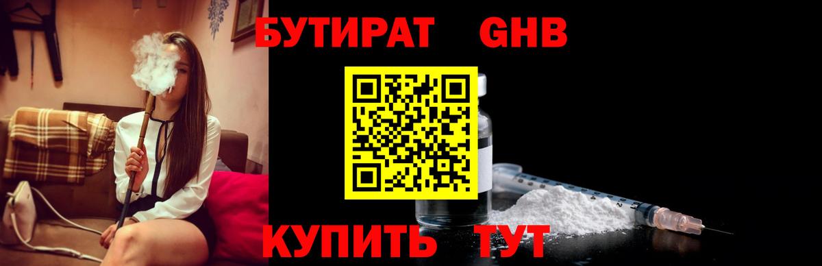 Бутират жидкий экстази Нижневартовск
