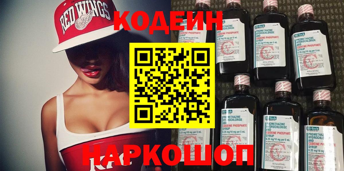 Кодеиновый сироп Lean напиток Lean (лин)  Кодеиновый сироп Lean напиток Lean (лин)  Вход с VPN  Нижневартовск 