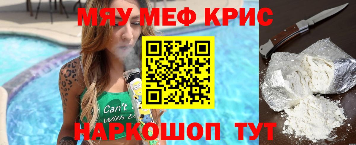 Мефедрон кристаллы Нижневартовск