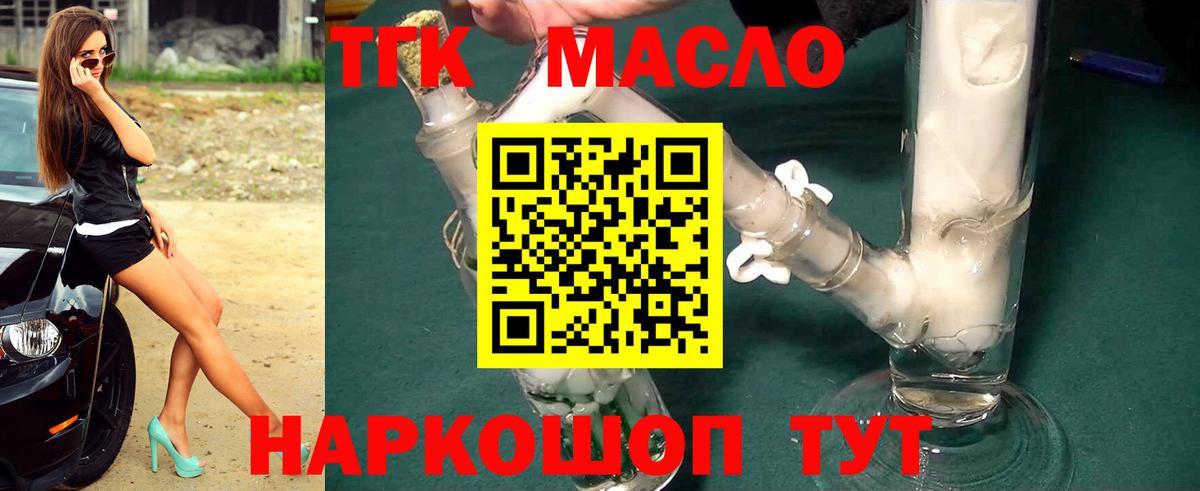 ТГК гашишное масло Нижневартовск